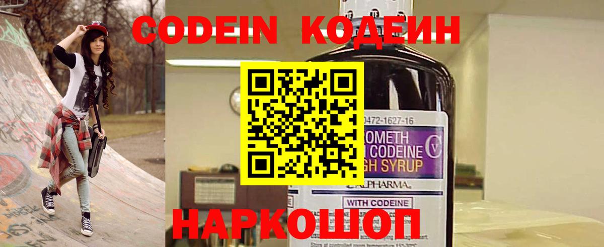 Назарово  Кодеин Purple Drank  Вход с VPN  Codein напиток Lean (лин) 