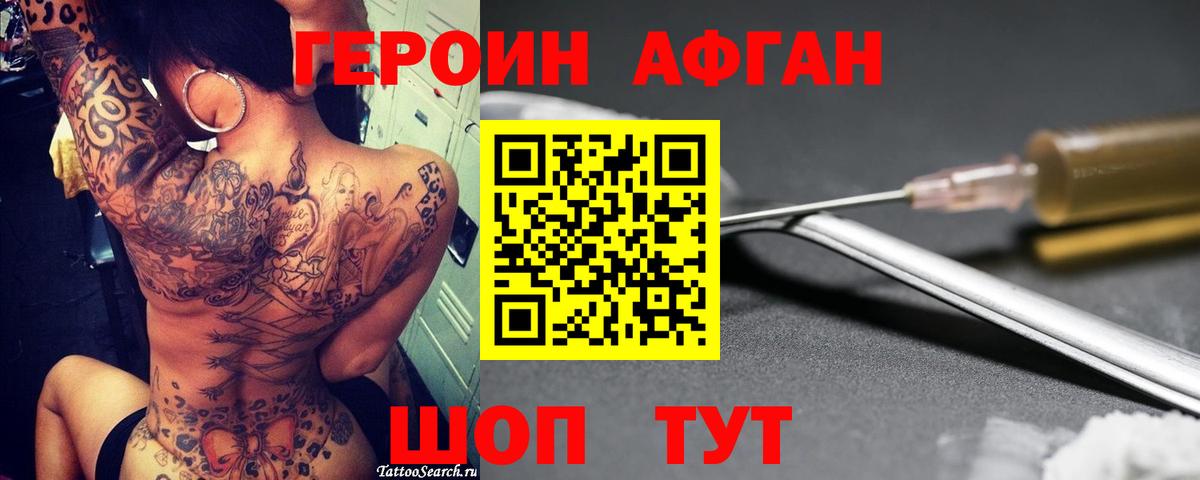 ГЕРОИН Heroin Назарово