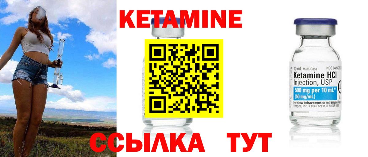 КЕТАМИН VHQ Назарово