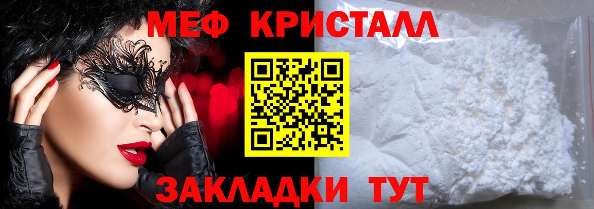 Меф кристаллы Назарово
